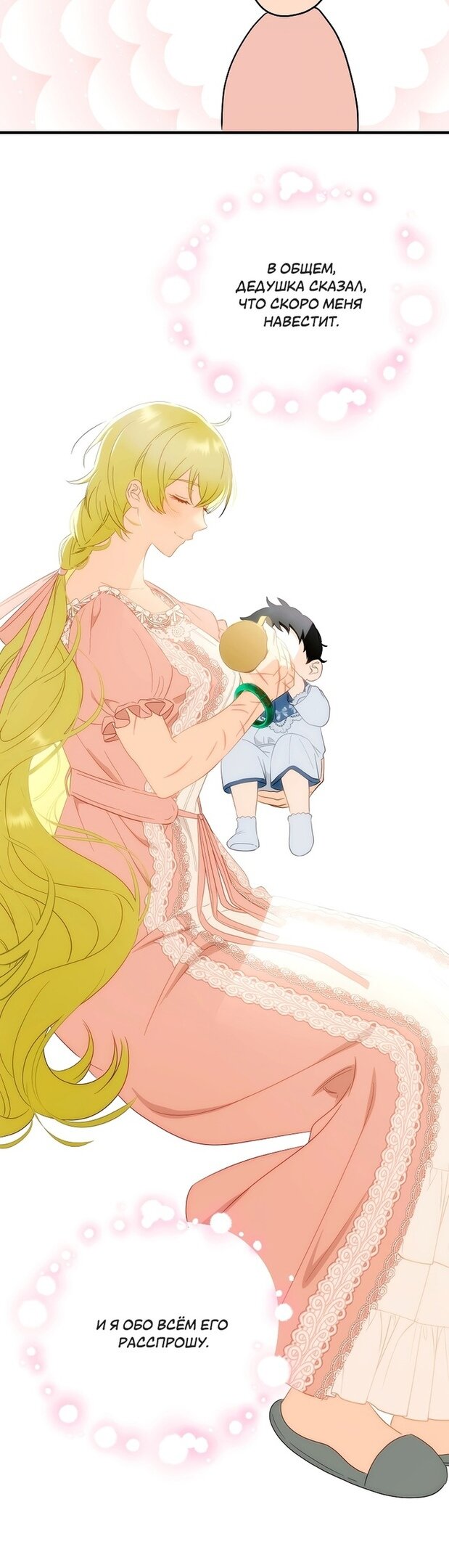 Манга Это не твой ребёнок - Глава 56 Страница 40