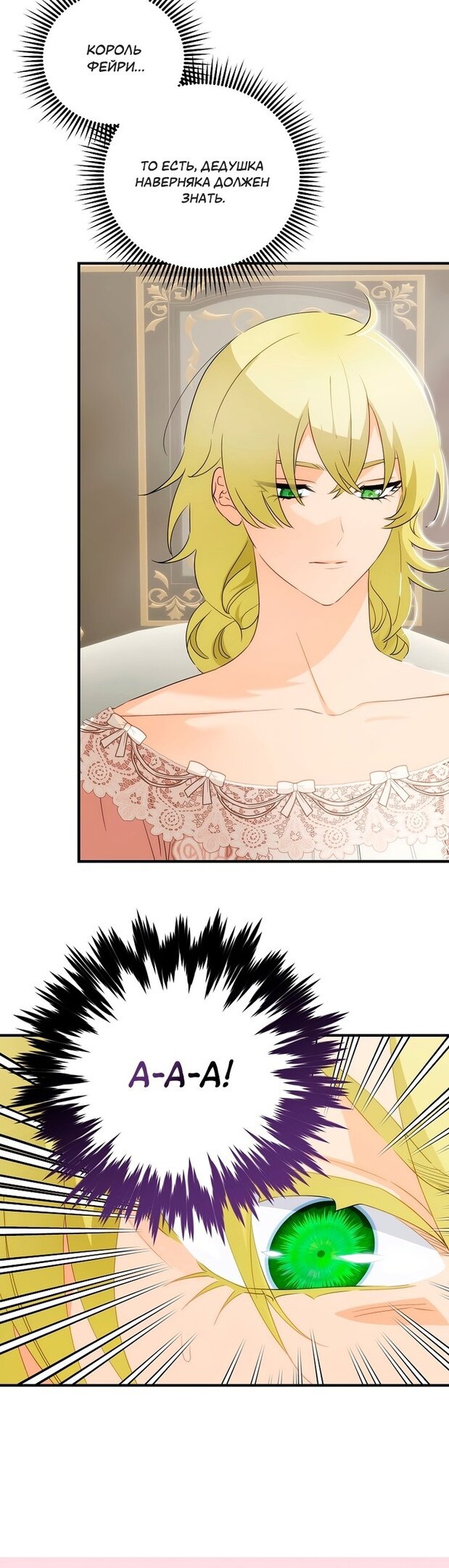 Манга Это не твой ребёнок - Глава 56 Страница 38