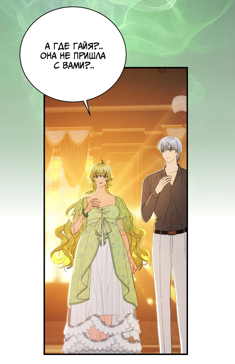 Манга Это не твой ребёнок - Глава 55 Страница 12