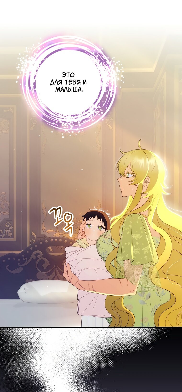 Манга Это не твой ребёнок - Глава 55 Страница 26