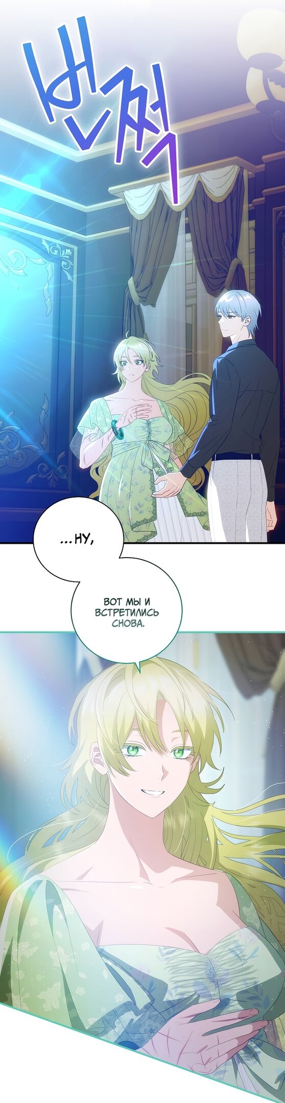 Манга Это не твой ребёнок - Глава 55 Страница 5