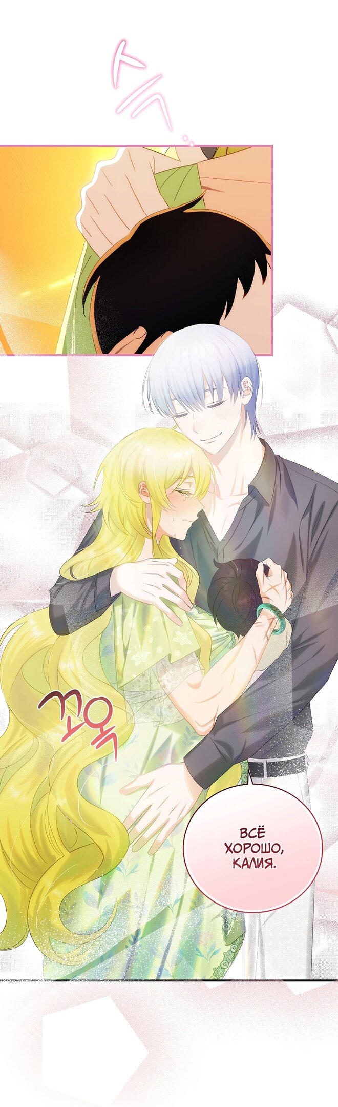 Манга Это не твой ребёнок - Глава 55 Страница 40