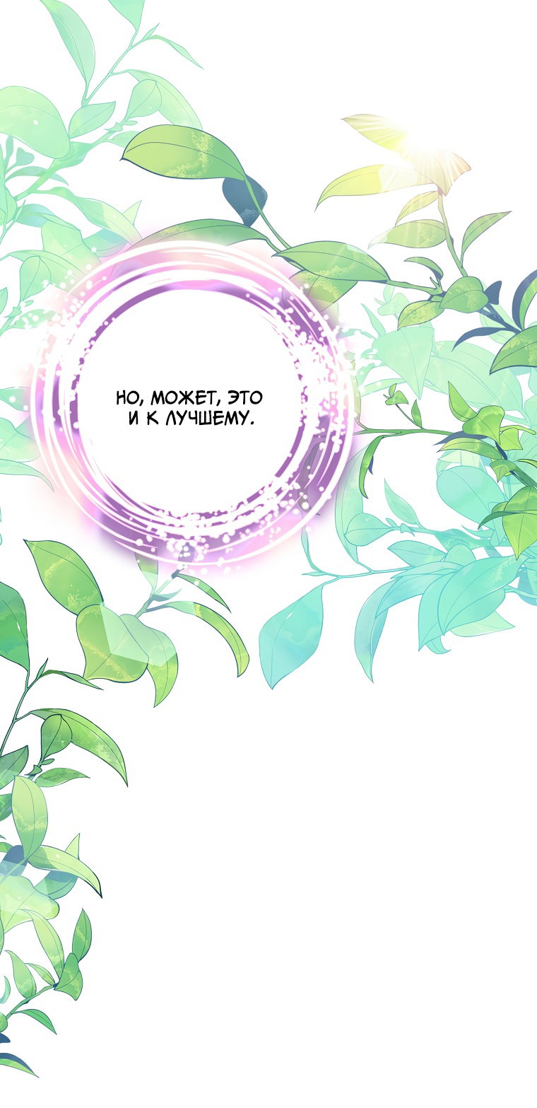 Манга Это не твой ребёнок - Глава 55 Страница 19