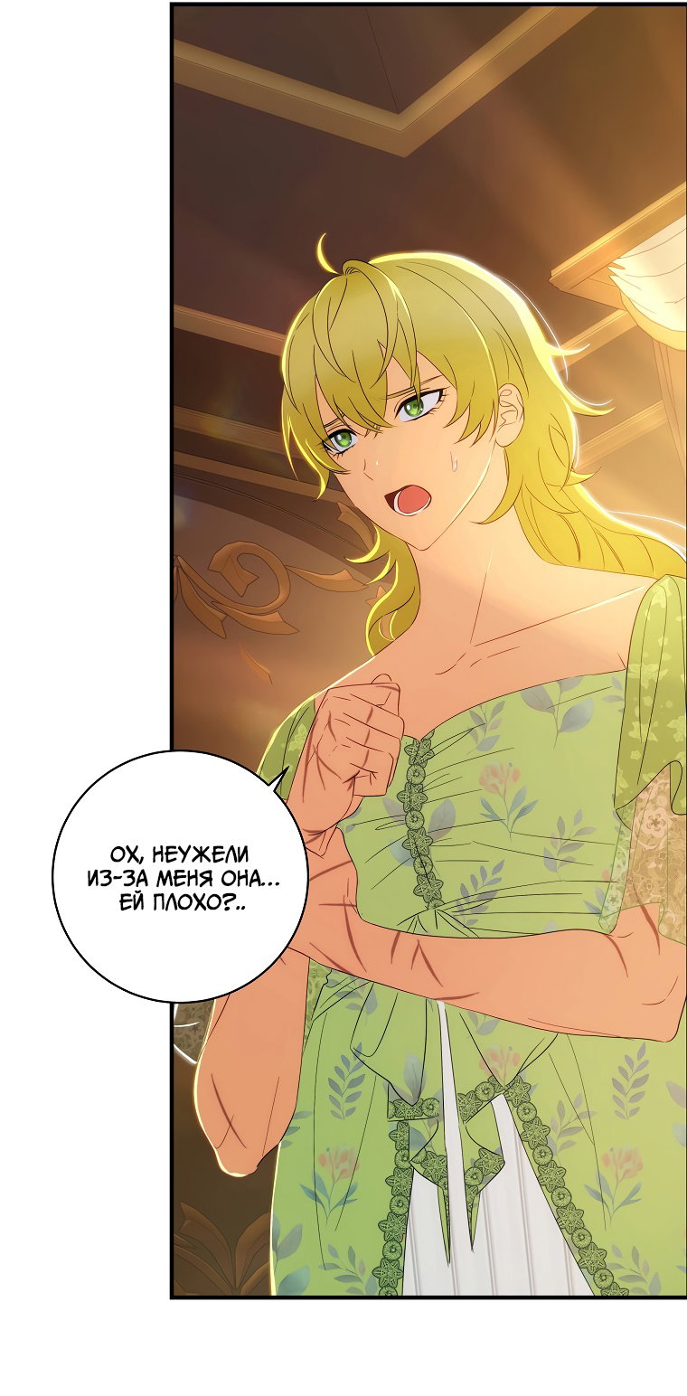 Манга Это не твой ребёнок - Глава 55 Страница 16