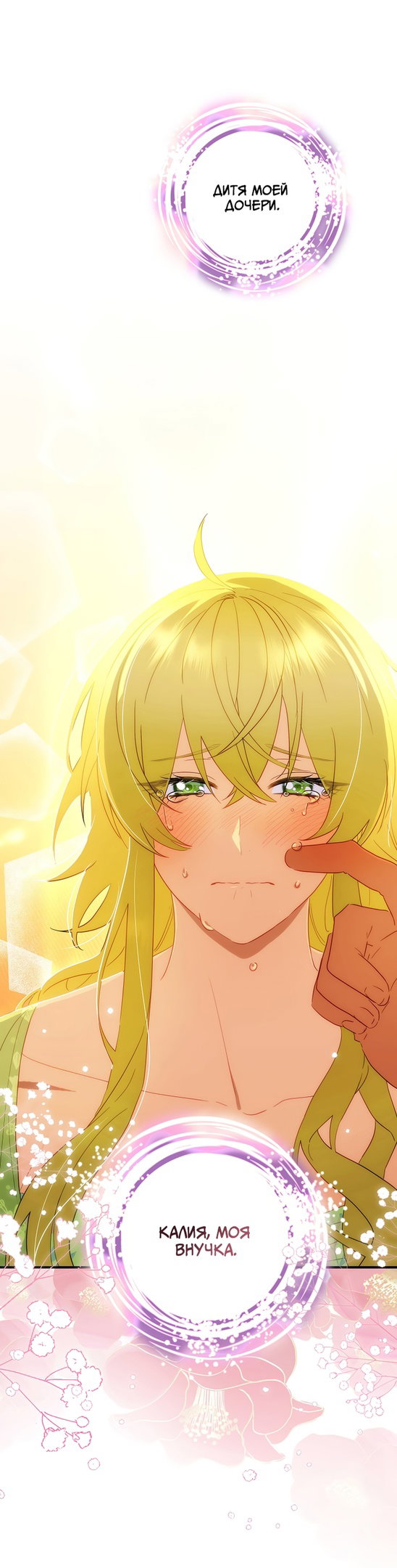 Манга Это не твой ребёнок - Глава 55 Страница 37