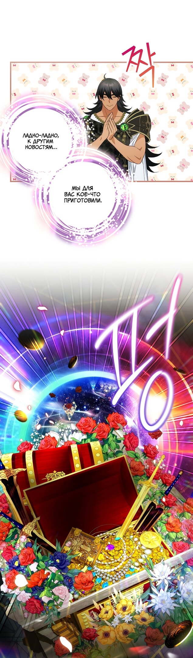 Манга Это не твой ребёнок - Глава 55 Страница 22