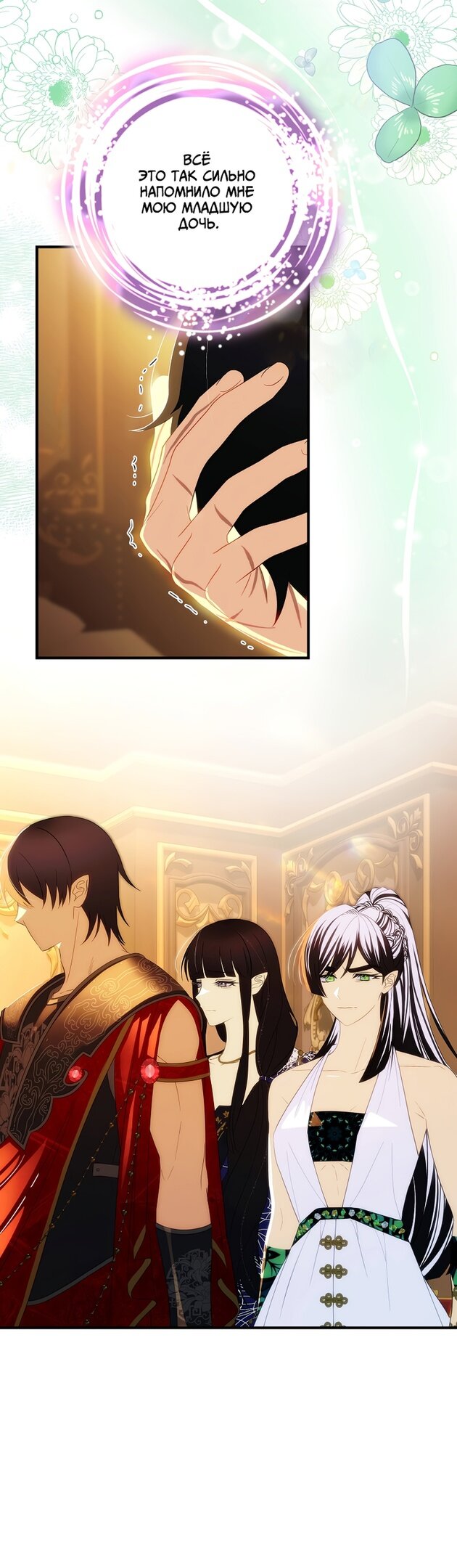 Манга Это не твой ребёнок - Глава 55 Страница 32