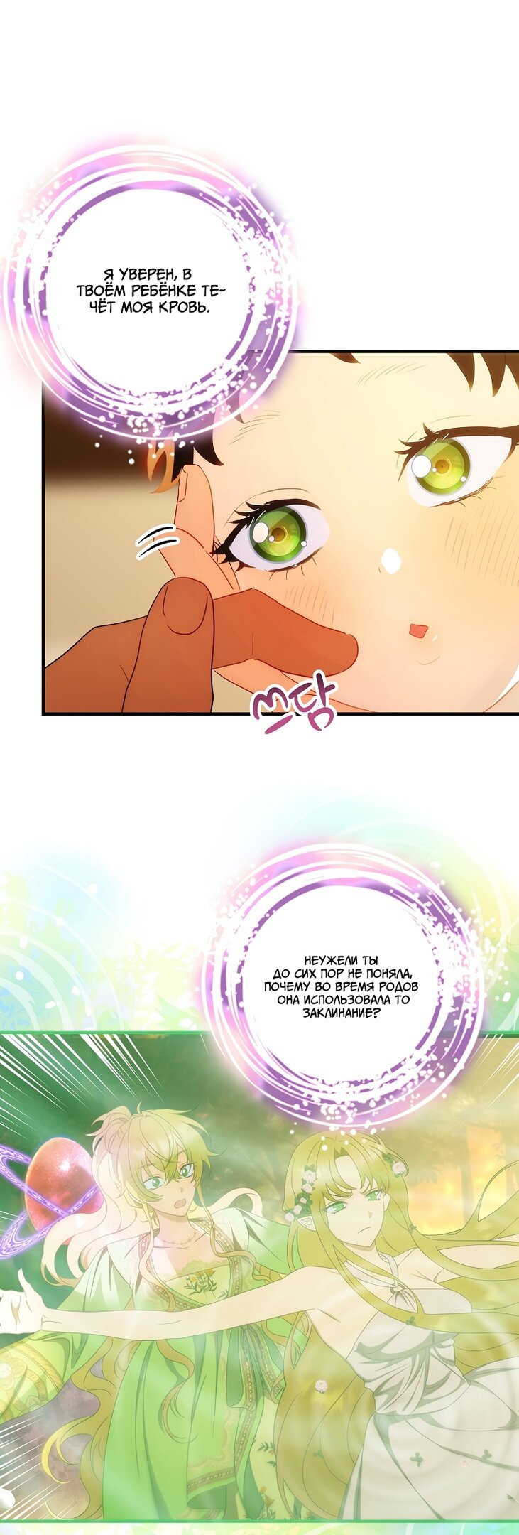 Манга Это не твой ребёнок - Глава 55 Страница 28