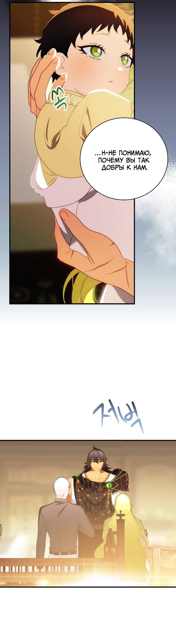 Манга Это не твой ребёнок - Глава 55 Страница 27