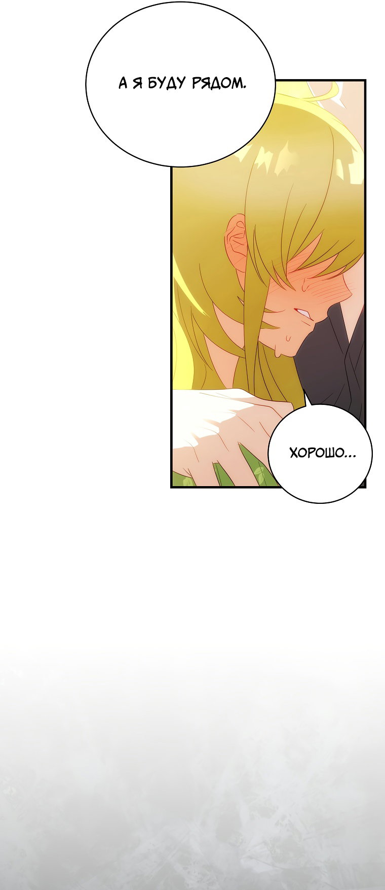 Манга Это не твой ребёнок - Глава 55 Страница 43