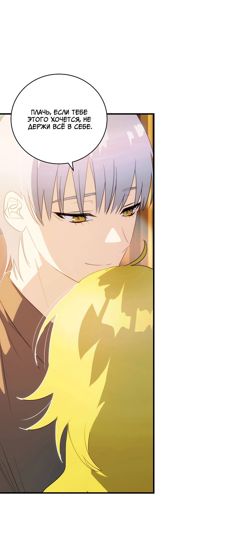 Манга Это не твой ребёнок - Глава 55 Страница 42