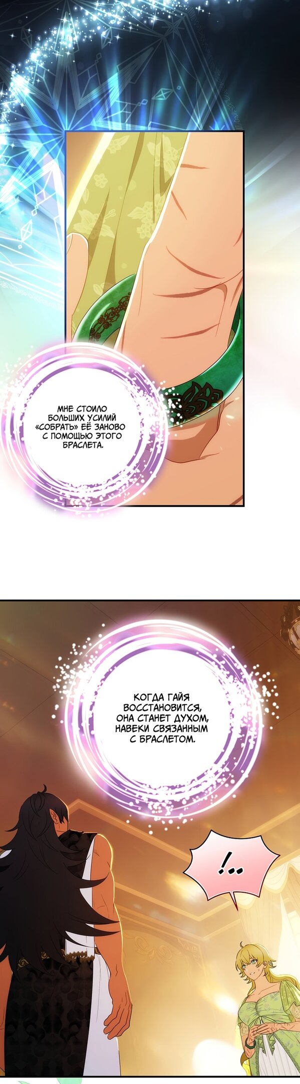 Манга Это не твой ребёнок - Глава 55 Страница 18