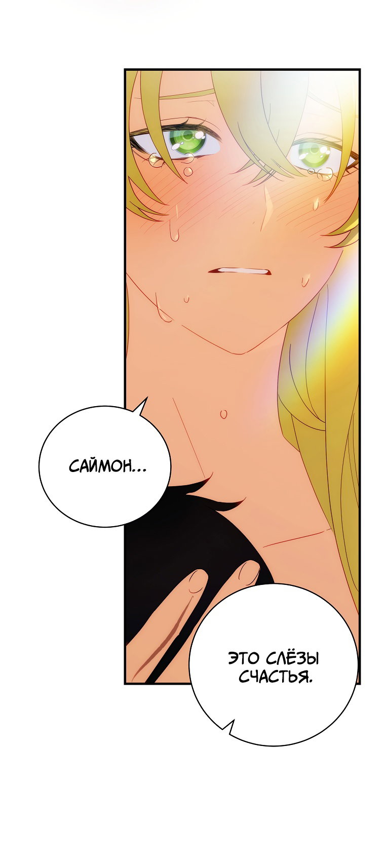 Манга Это не твой ребёнок - Глава 55 Страница 41