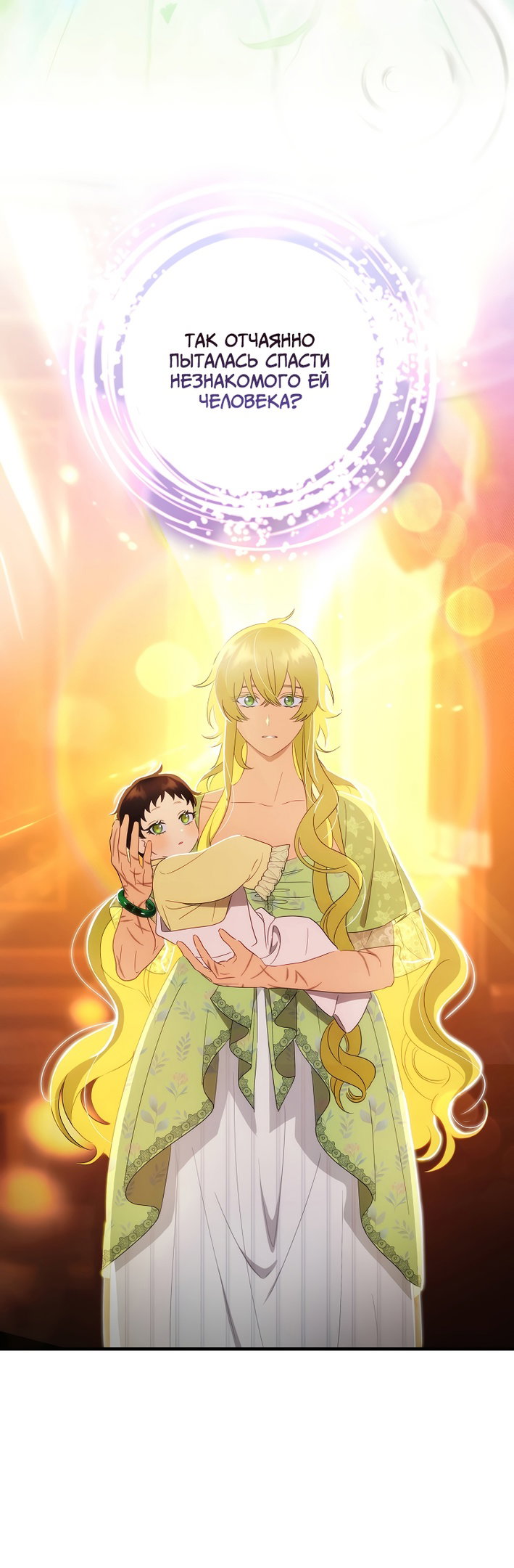 Манга Это не твой ребёнок - Глава 55 Страница 30