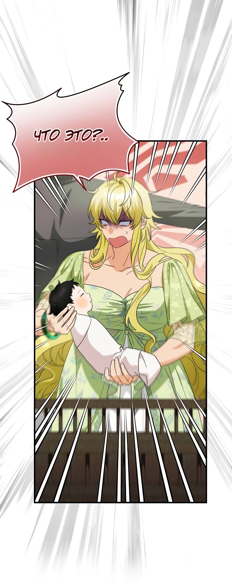 Манга Это не твой ребёнок - Глава 55 Страница 24