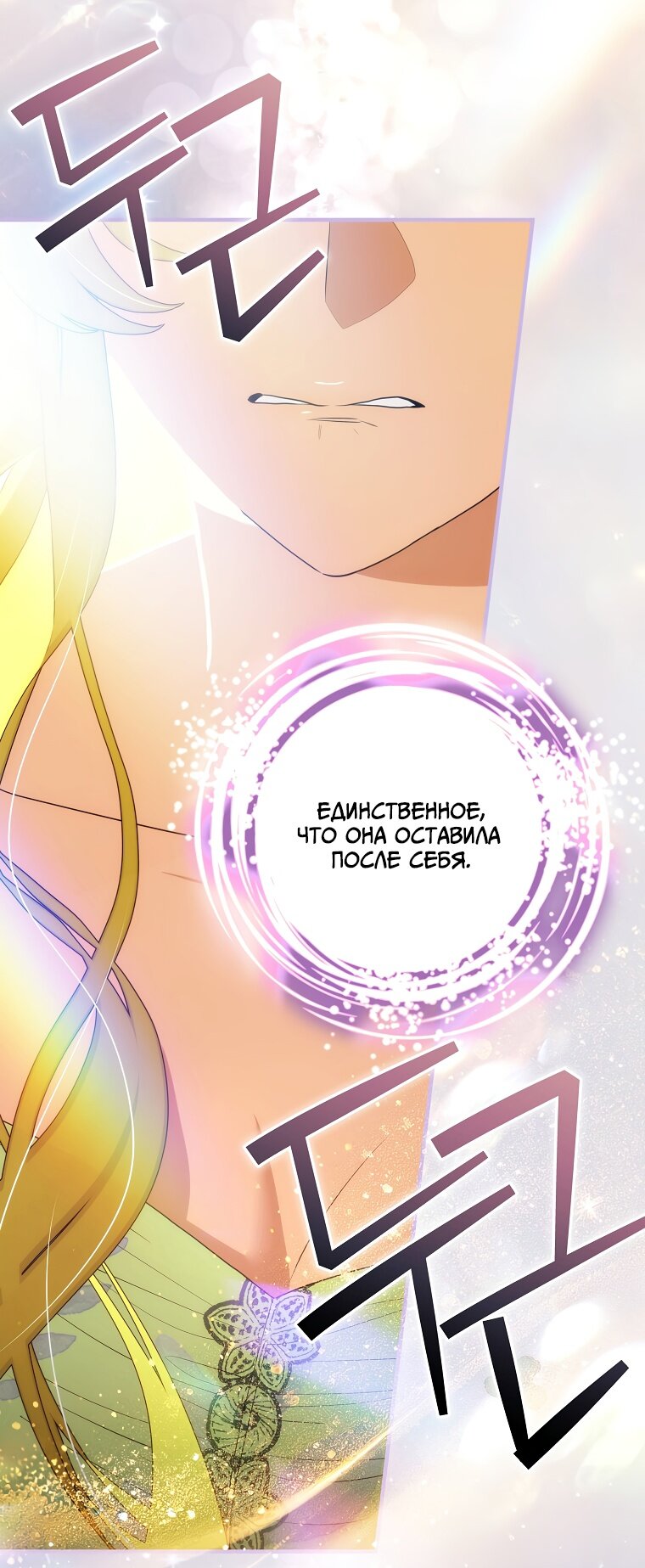 Манга Это не твой ребёнок - Глава 55 Страница 34