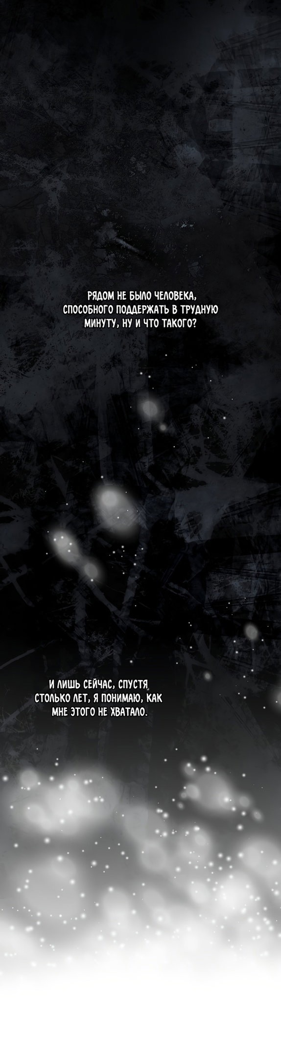 Манга Это не твой ребёнок - Глава 55 Страница 45