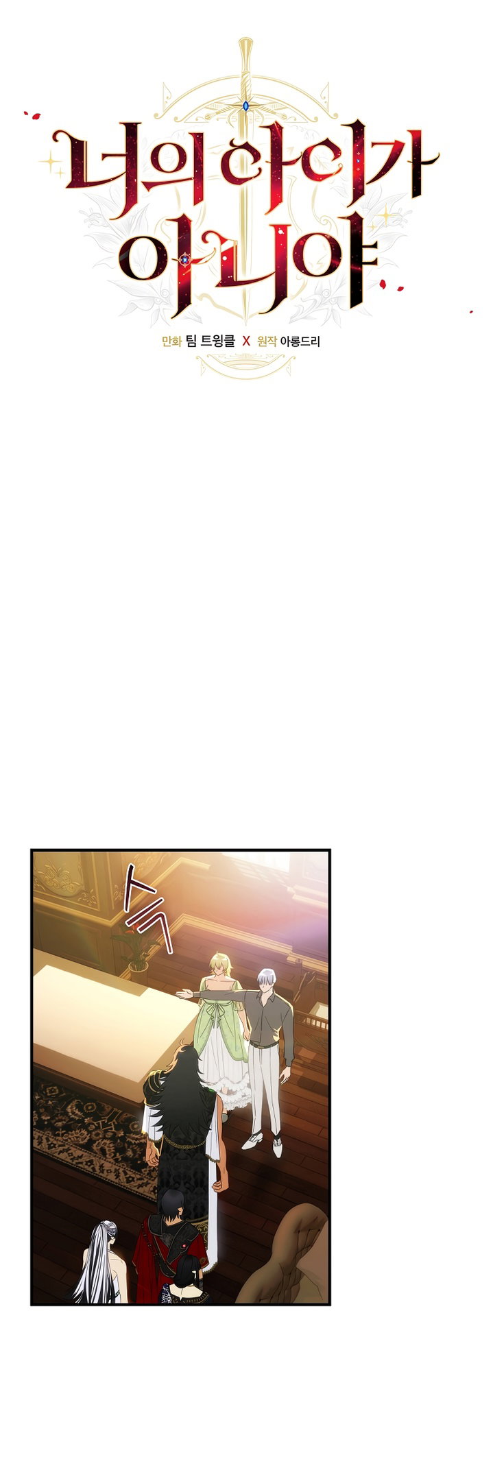 Манга Это не твой ребёнок - Глава 55 Страница 7