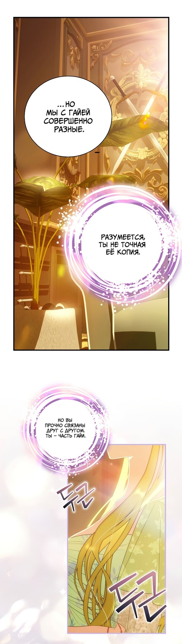 Манга Это не твой ребёнок - Глава 55 Страница 33