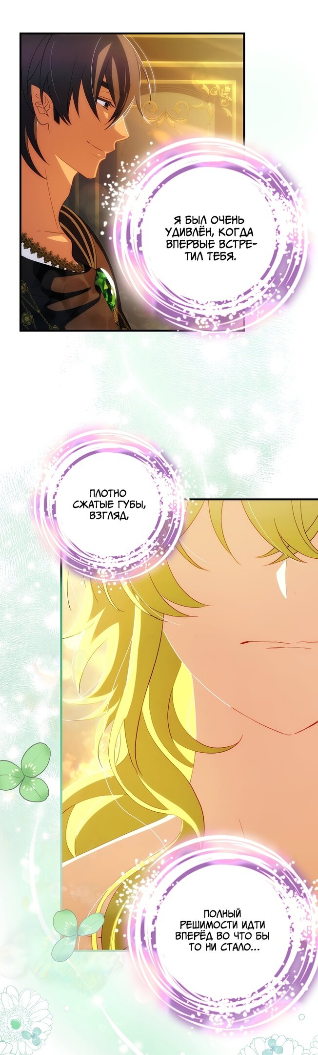 Манга Это не твой ребёнок - Глава 55 Страница 31