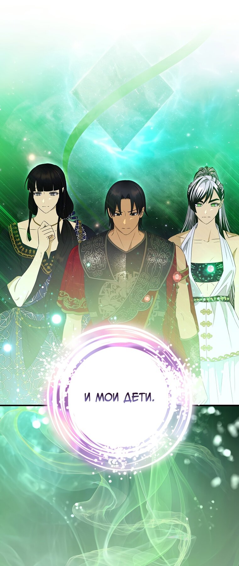 Манга Это не твой ребёнок - Глава 55 Страница 11