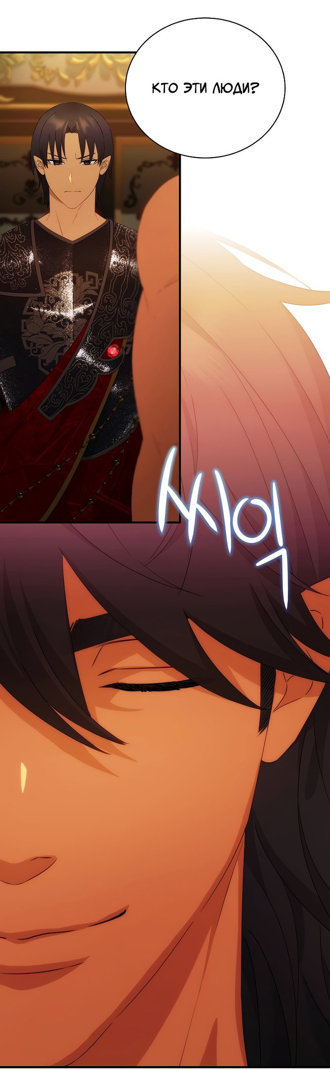 Манга Это не твой ребёнок - Глава 55 Страница 9