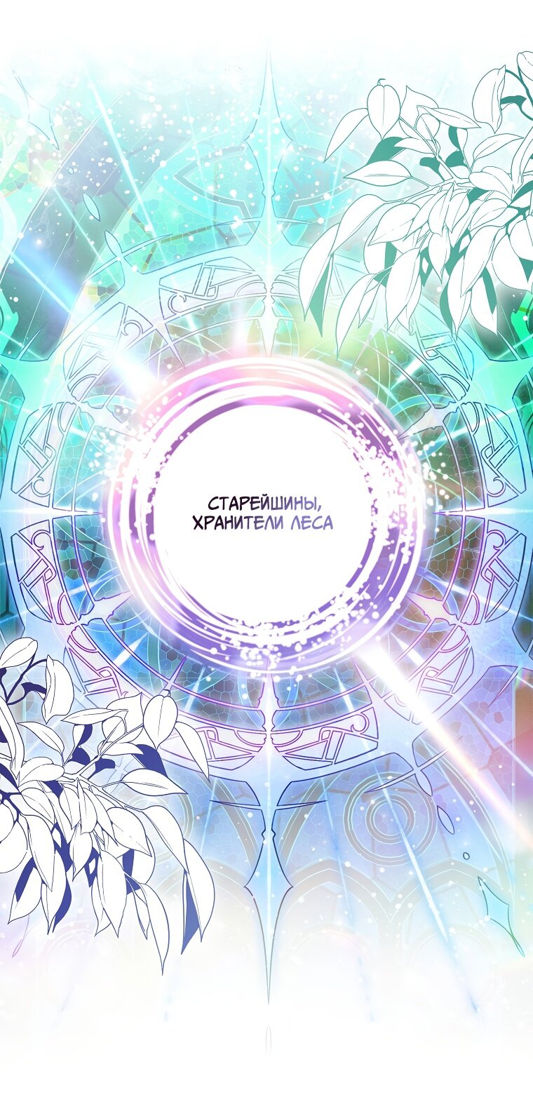 Манга Это не твой ребёнок - Глава 55 Страница 10