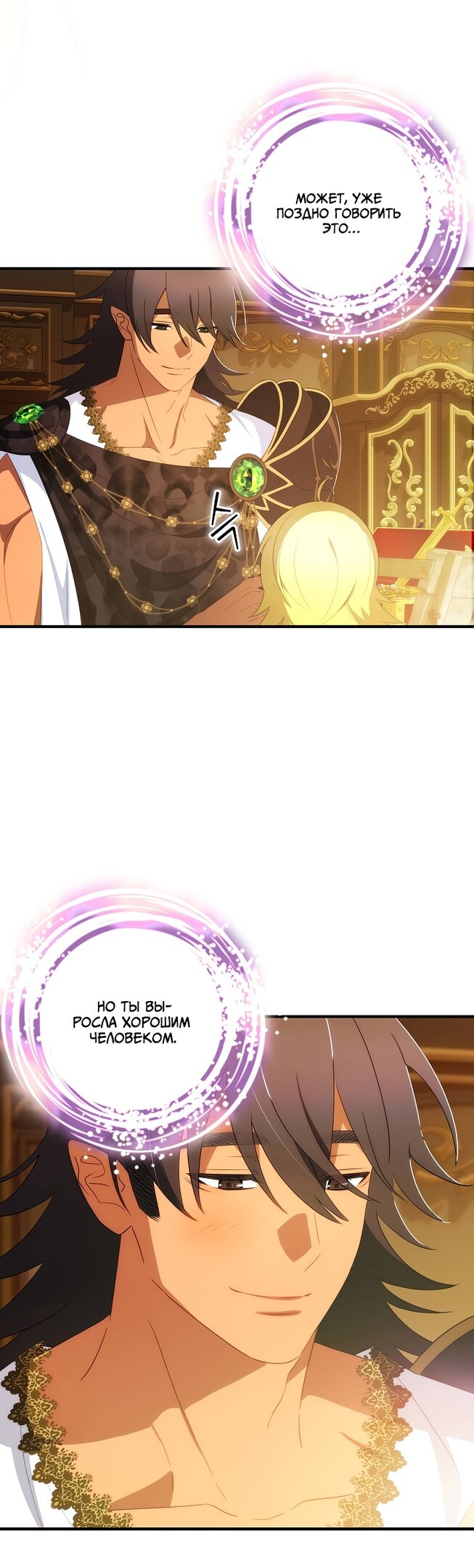 Манга Это не твой ребёнок - Глава 55 Страница 36