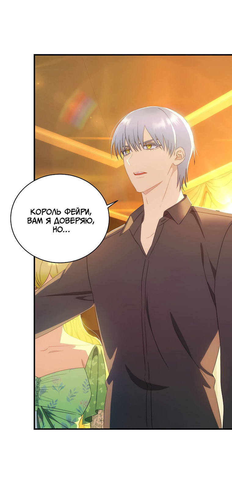 Манга Это не твой ребёнок - Глава 55 Страница 8