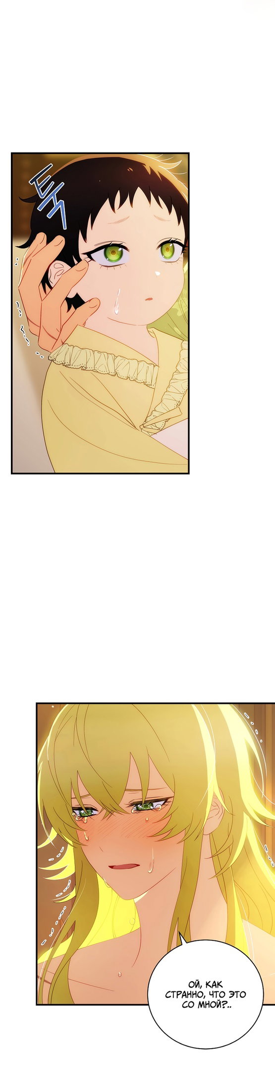 Манга Это не твой ребёнок - Глава 55 Страница 38