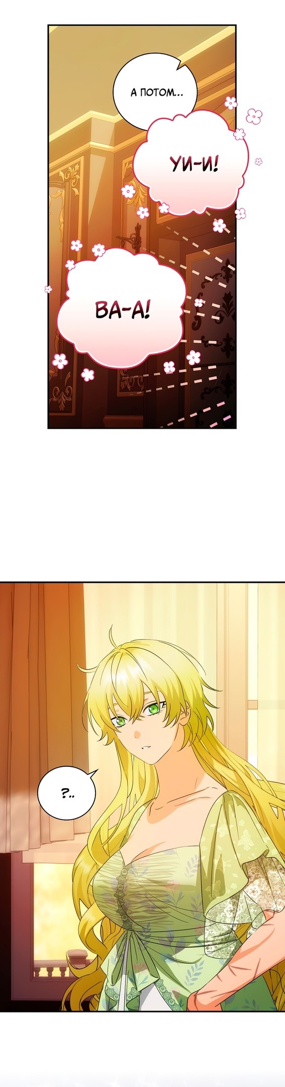 Манга Это не твой ребёнок - Глава 54 Страница 21