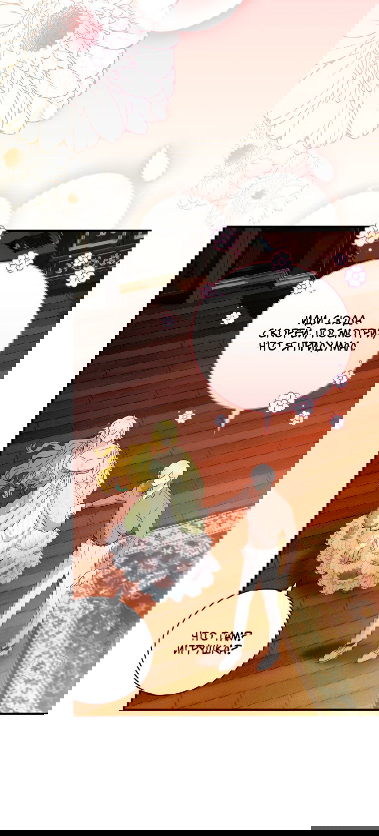 Манга Это не твой ребёнок - Глава 54 Страница 26