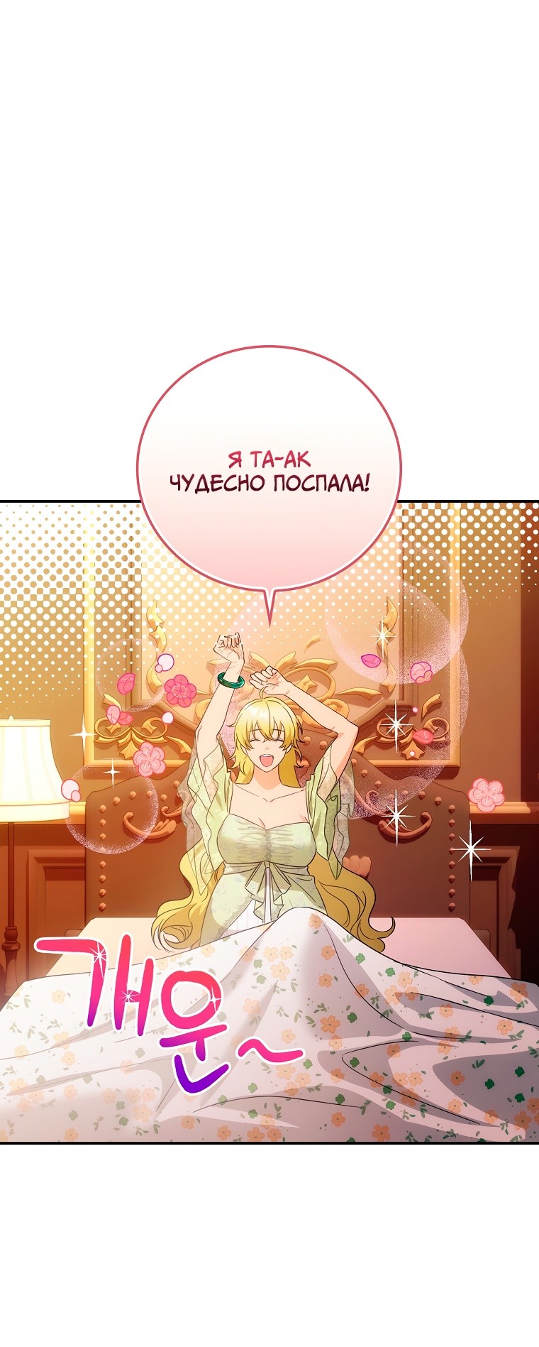 Манга Это не твой ребёнок - Глава 54 Страница 8