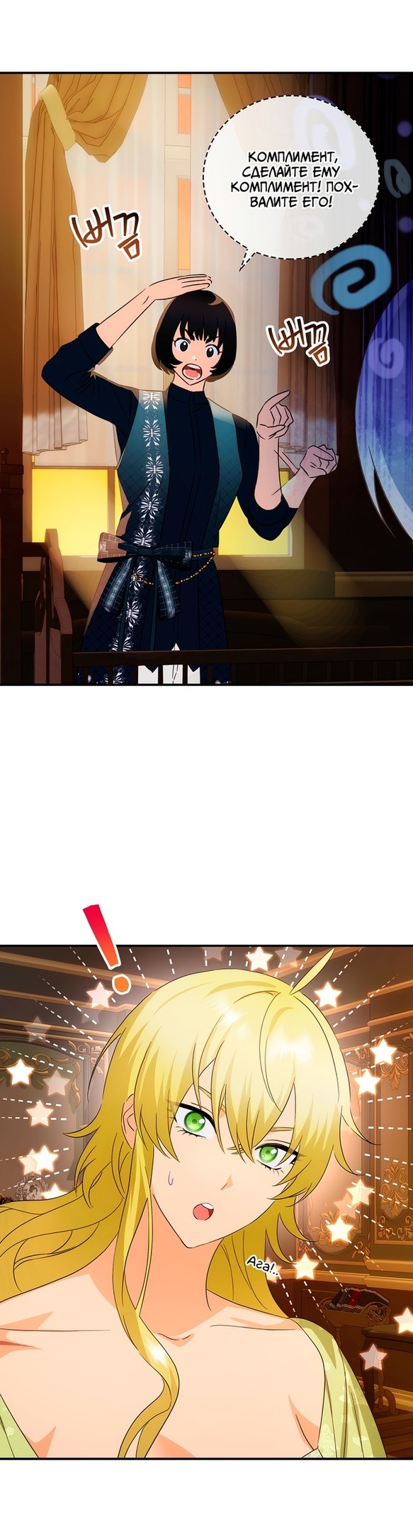 Манга Это не твой ребёнок - Глава 54 Страница 33