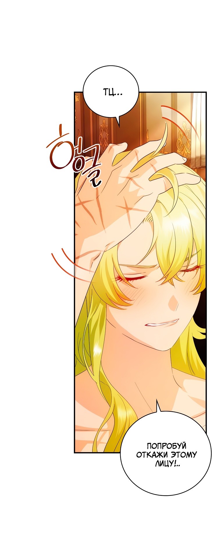 Манга Это не твой ребёнок - Глава 54 Страница 19