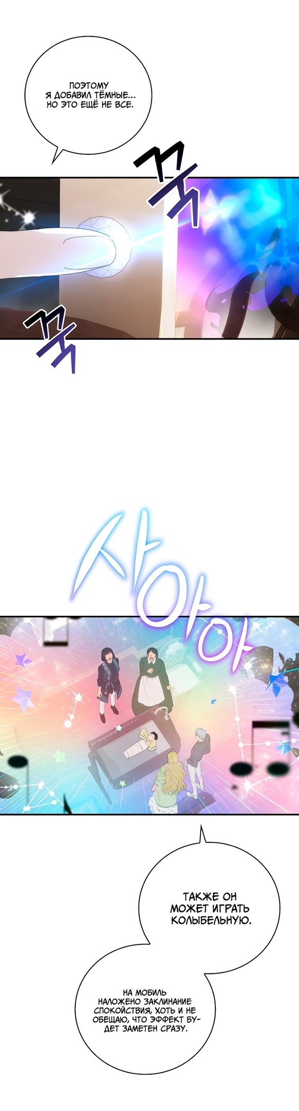 Манга Это не твой ребёнок - Глава 54 Страница 29