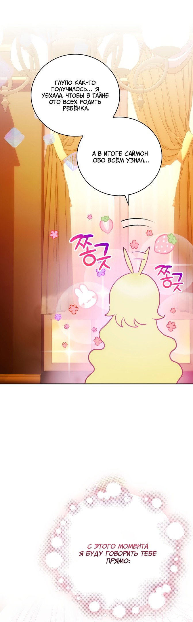 Манга Это не твой ребёнок - Глава 54 Страница 12