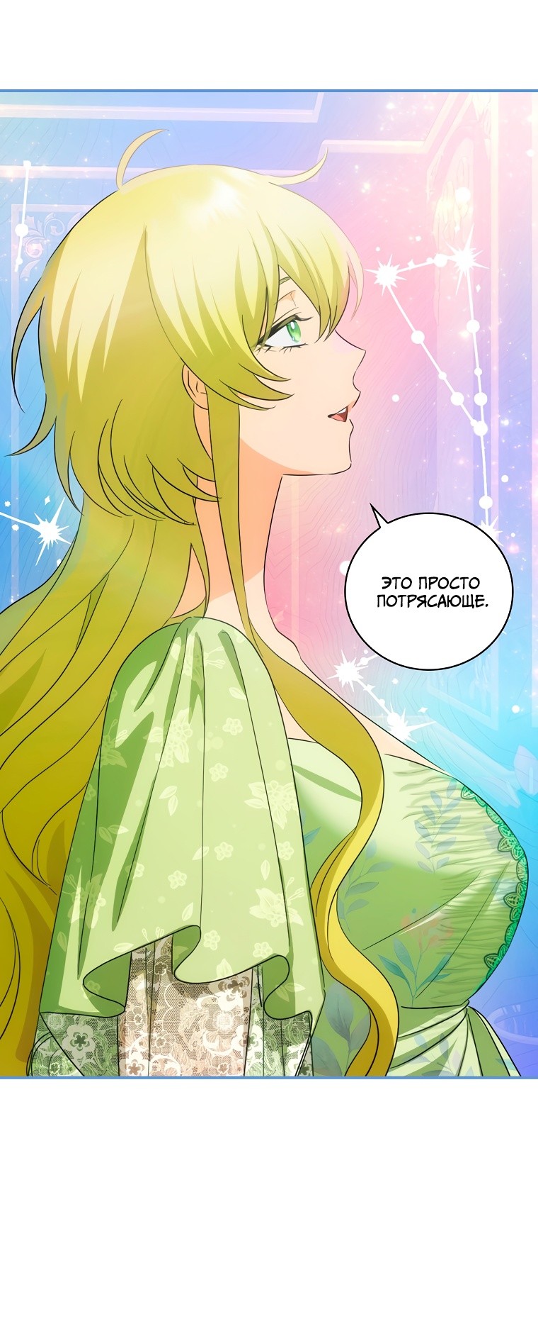 Манга Это не твой ребёнок - Глава 54 Страница 31