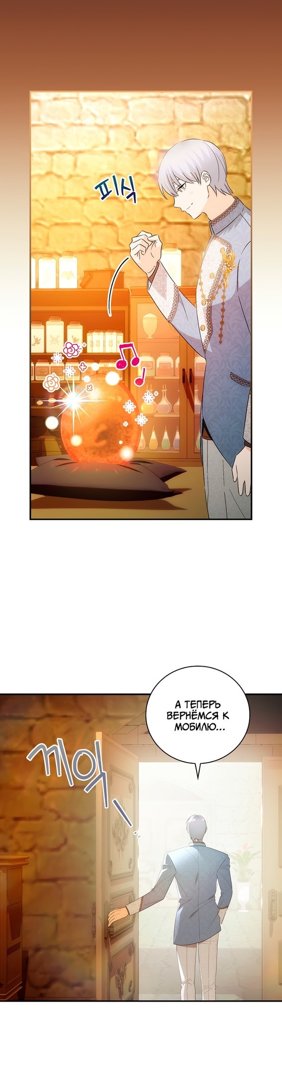 Манга Это не твой ребёнок - Глава 54 Страница 6