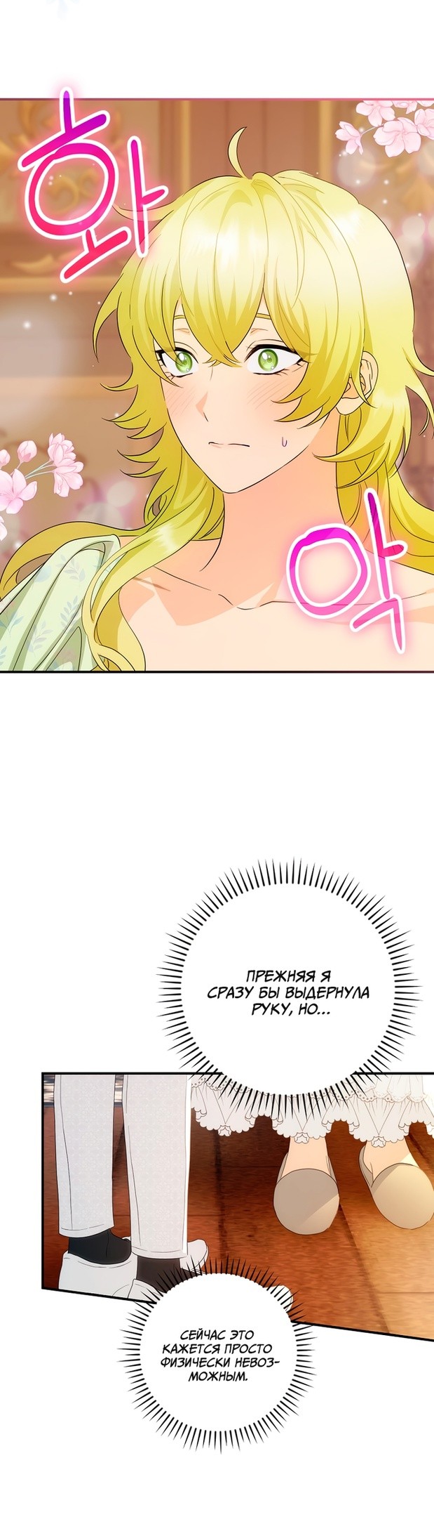 Манга Это не твой ребёнок - Глава 54 Страница 39