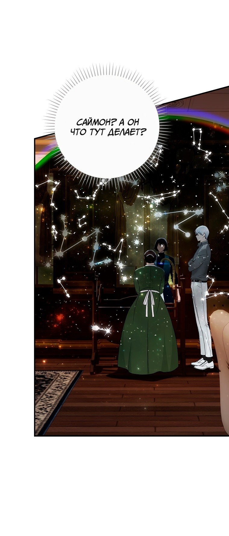 Манга Это не твой ребёнок - Глава 54 Страница 23