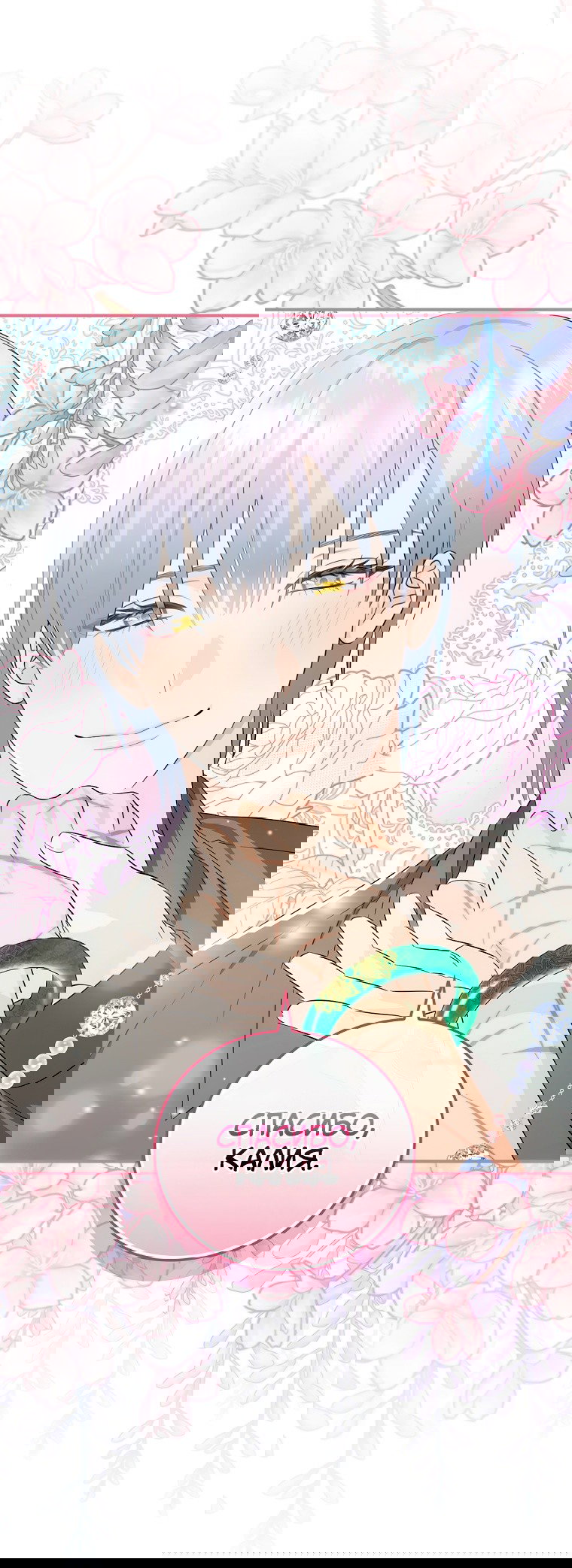 Манга Это не твой ребёнок - Глава 54 Страница 38