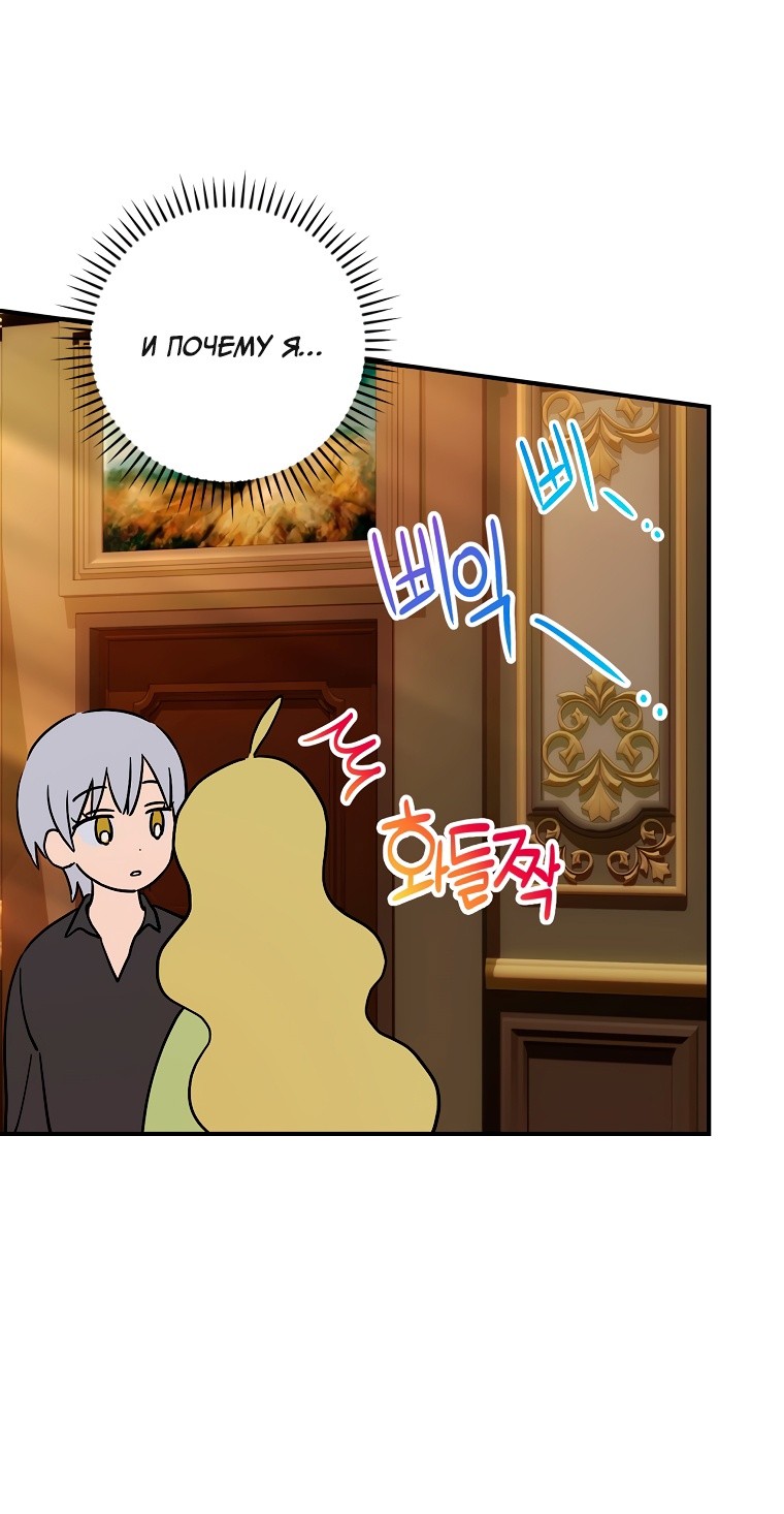 Манга Это не твой ребёнок - Глава 54 Страница 40