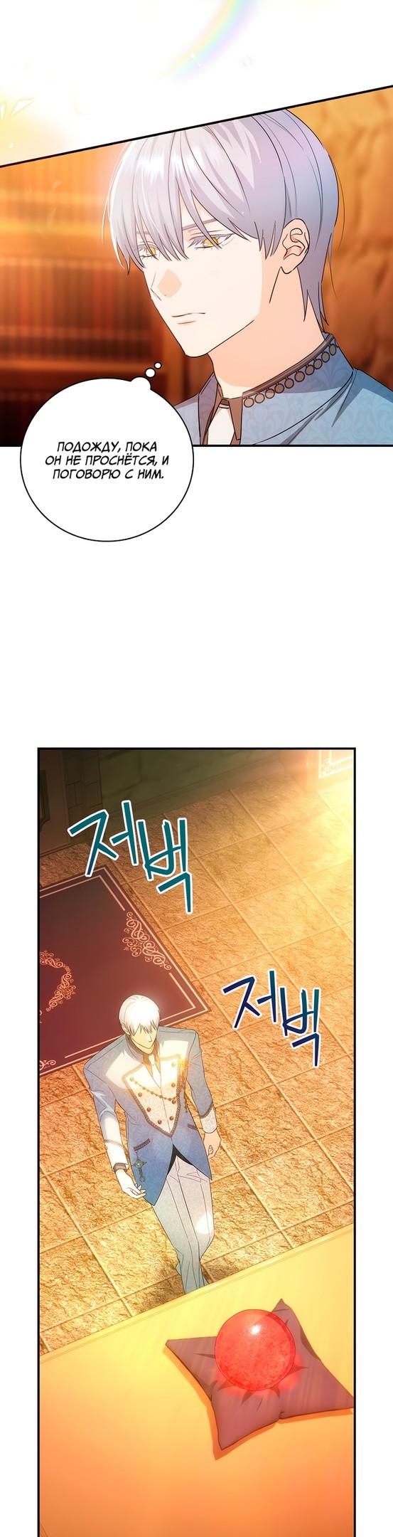 Манга Это не твой ребёнок - Глава 54 Страница 3