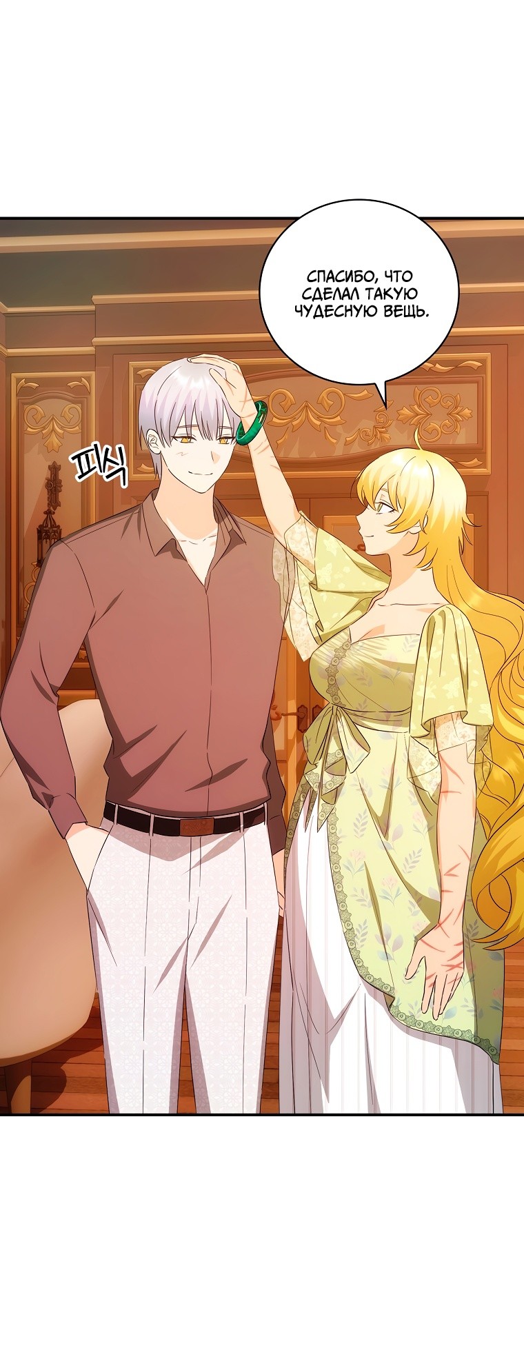 Манга Это не твой ребёнок - Глава 54 Страница 36