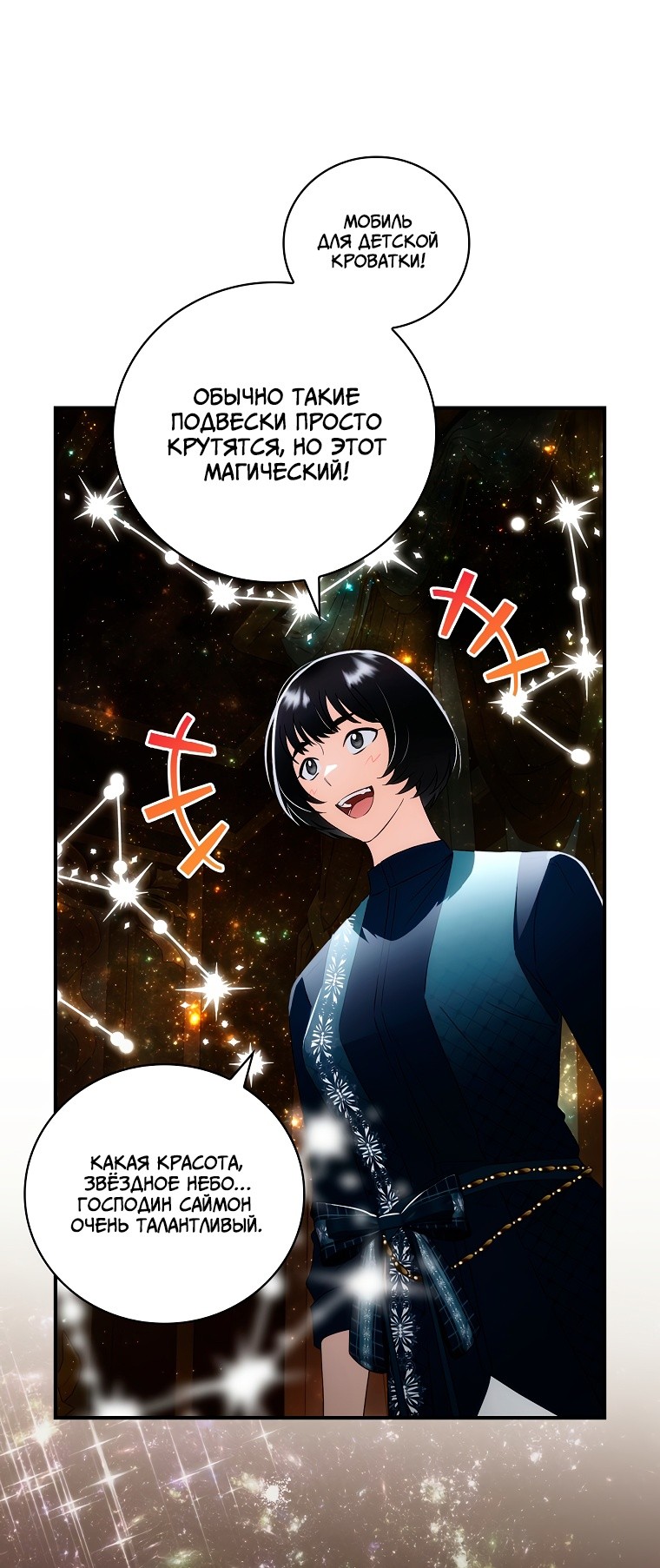 Манга Это не твой ребёнок - Глава 54 Страница 27