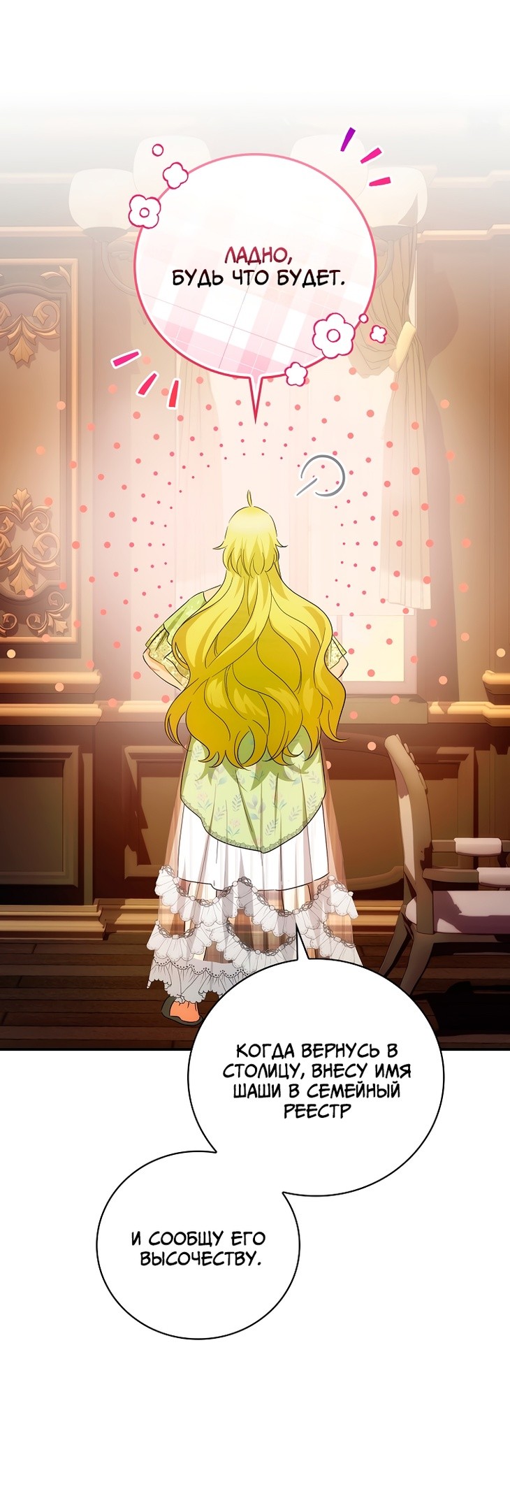 Манга Это не твой ребёнок - Глава 54 Страница 20