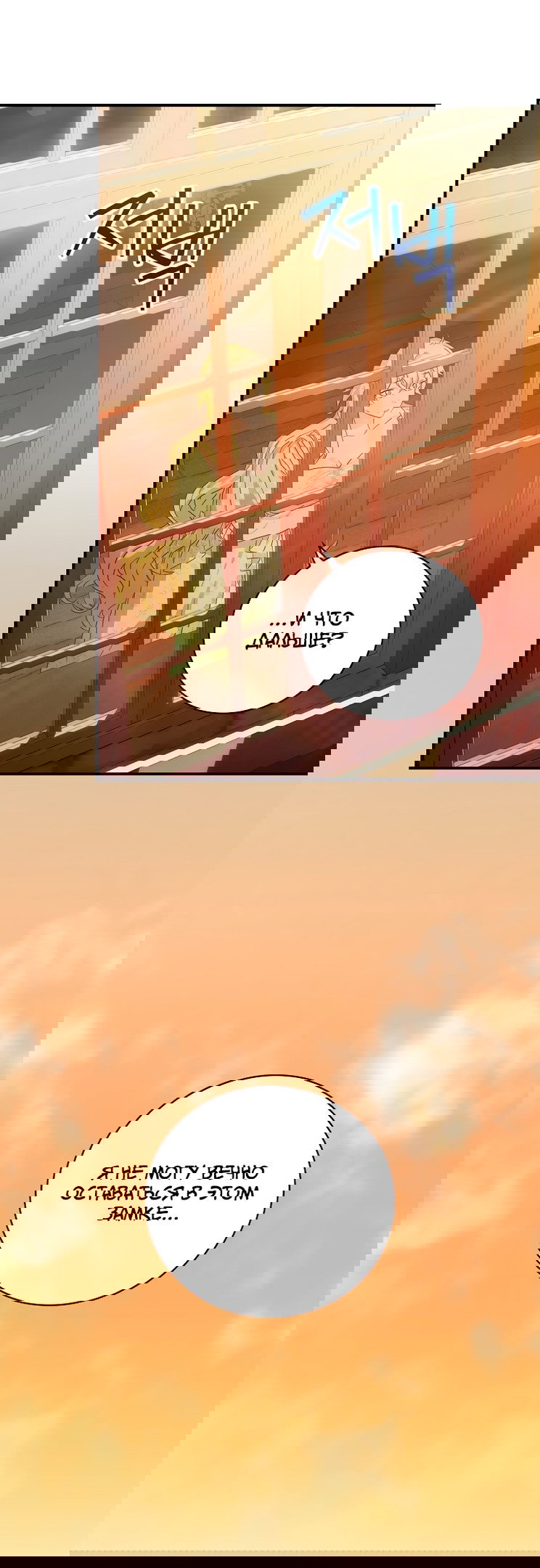 Манга Это не твой ребёнок - Глава 54 Страница 10