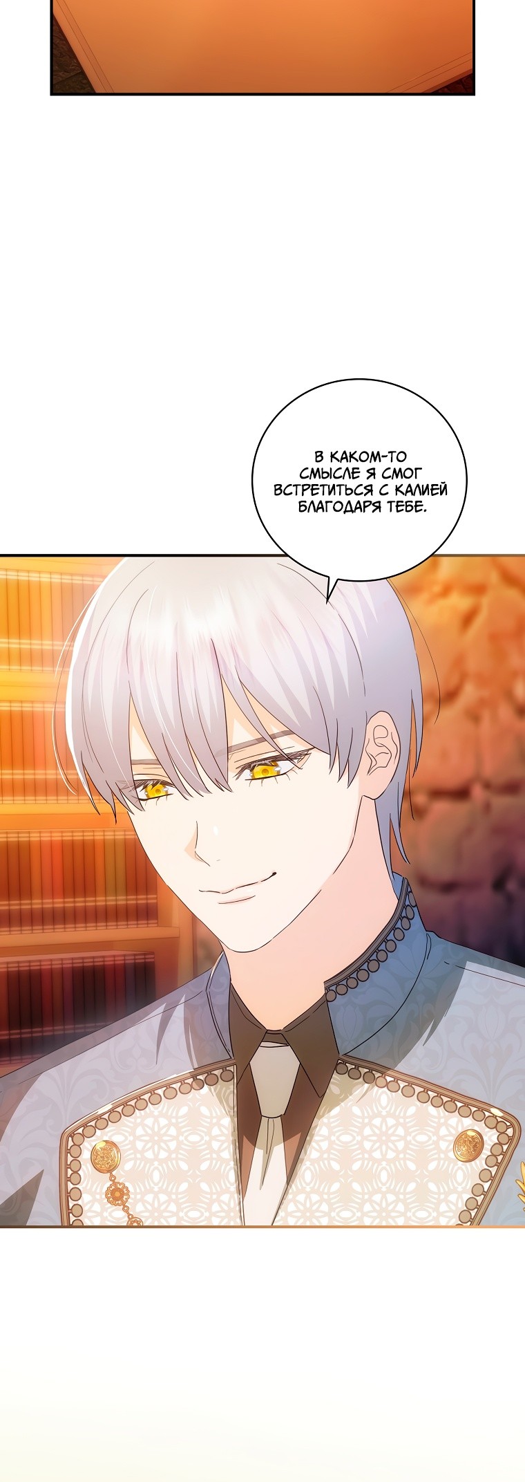 Манга Это не твой ребёнок - Глава 54 Страница 4