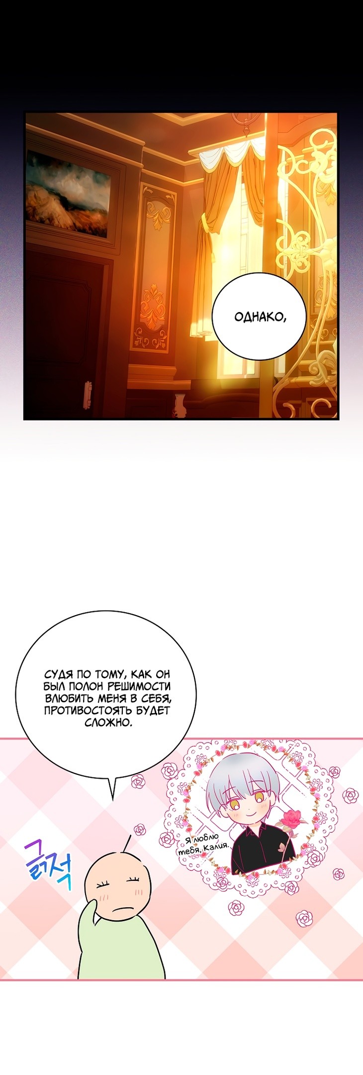 Манга Это не твой ребёнок - Глава 54 Страница 18